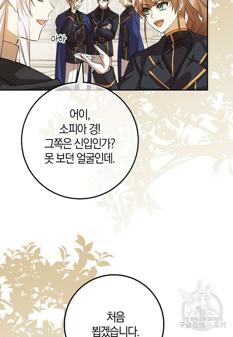 마녀의 아들을 지키는 이유 38화 12
