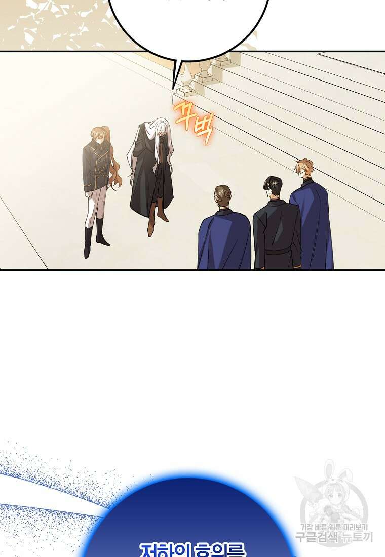 마녀의 아들을 지키는 이유 38화 13