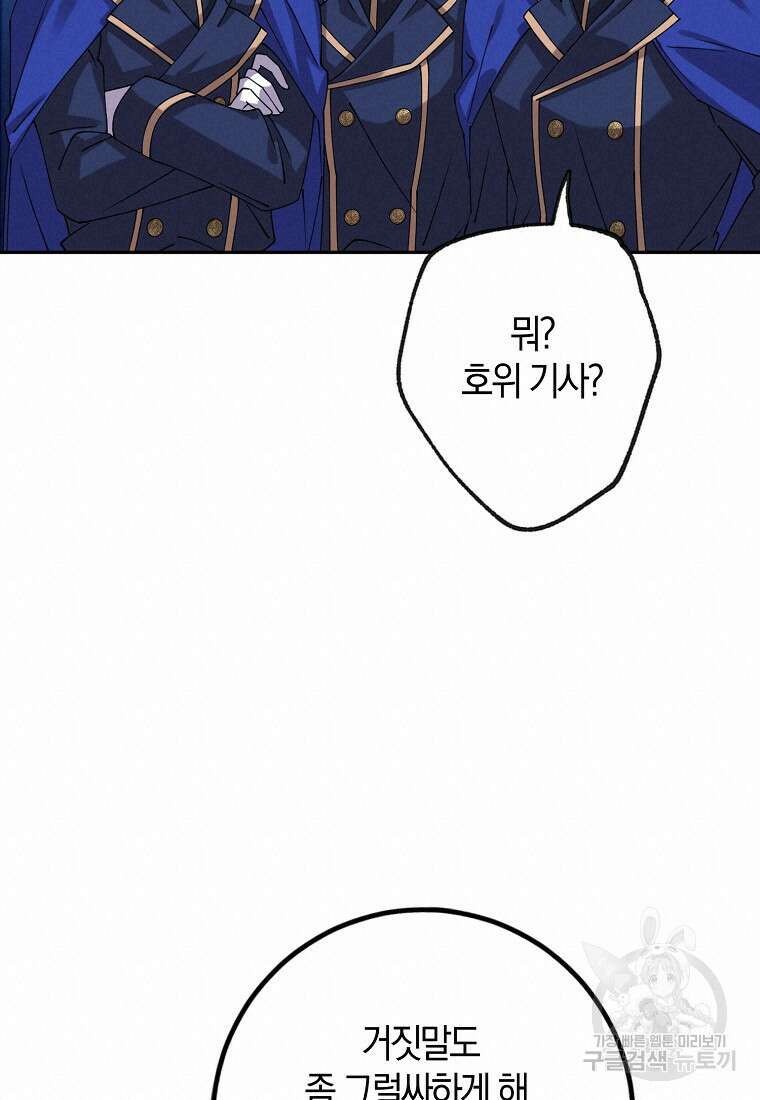 마녀의 아들을 지키는 이유 38화 15