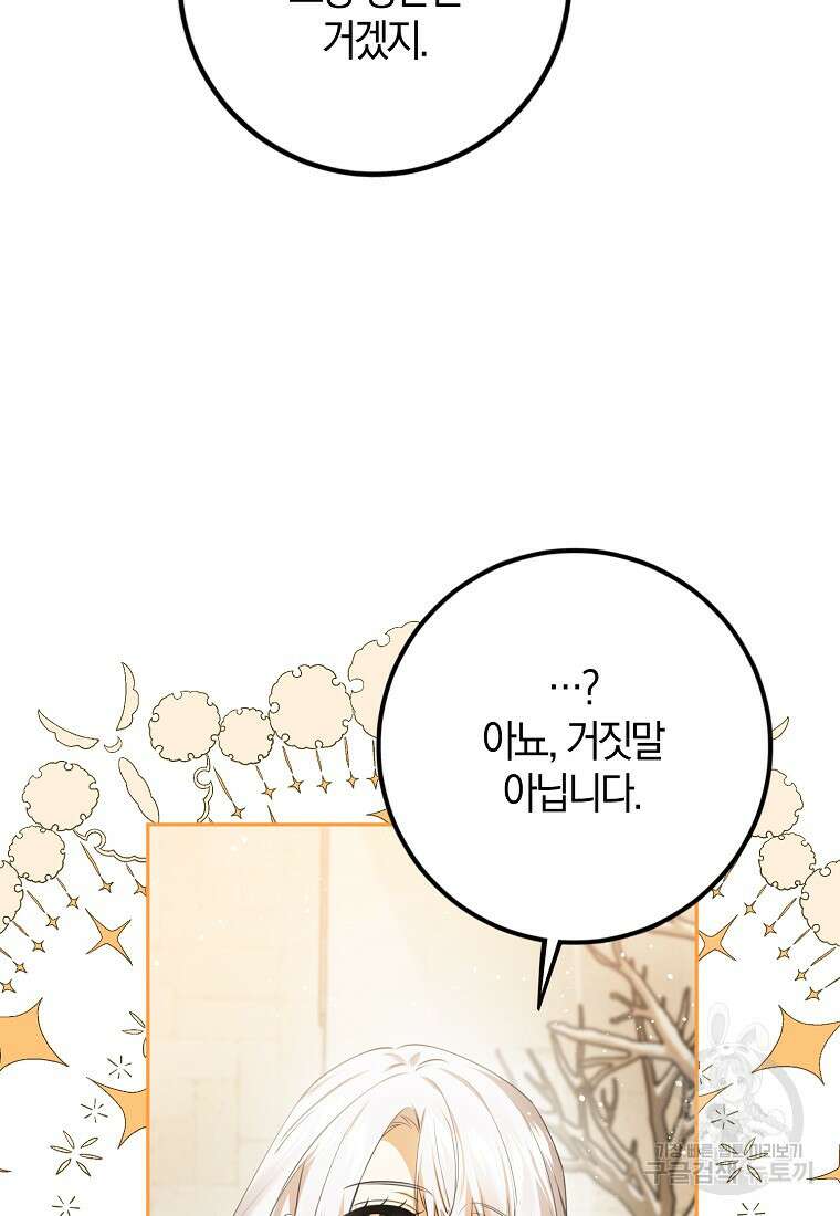마녀의 아들을 지키는 이유 38화 17