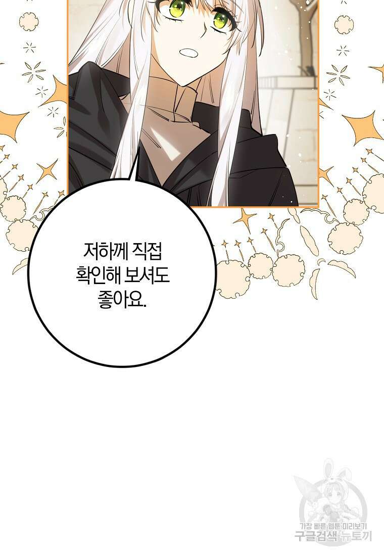 마녀의 아들을 지키는 이유 38화 18