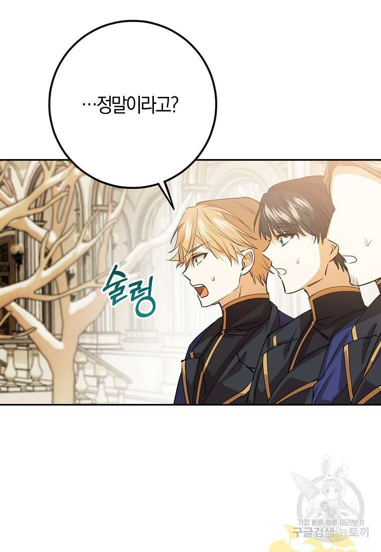 마녀의 아들을 지키는 이유 38화 19