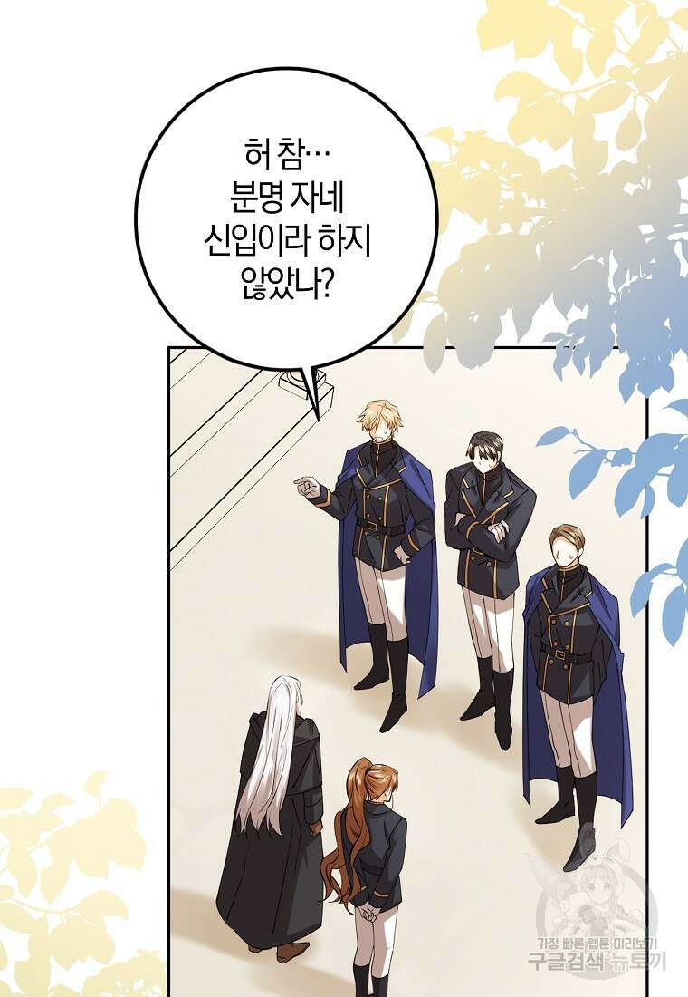 마녀의 아들을 지키는 이유 38화 20
