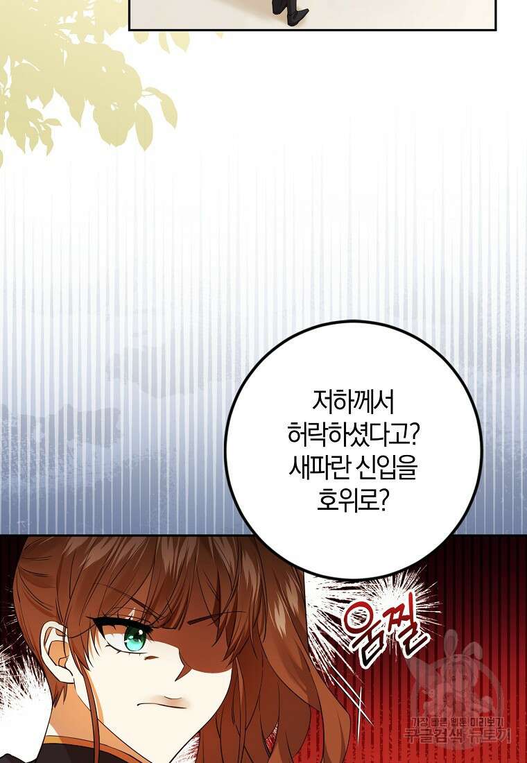 마녀의 아들을 지키는 이유 38화 21