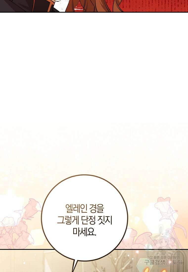마녀의 아들을 지키는 이유 38화 22