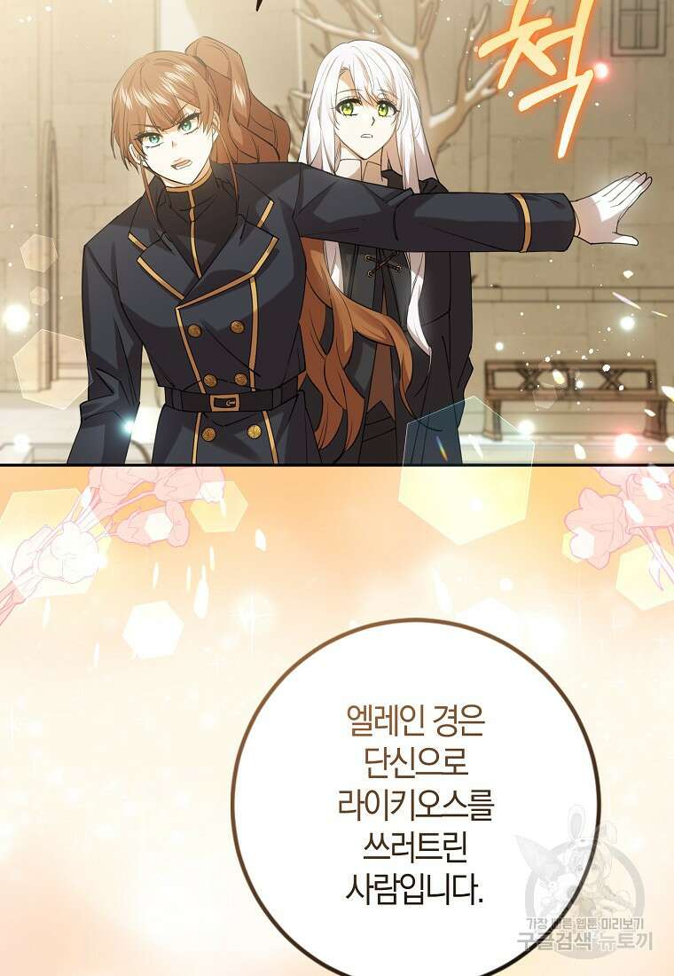 마녀의 아들을 지키는 이유 38화 23