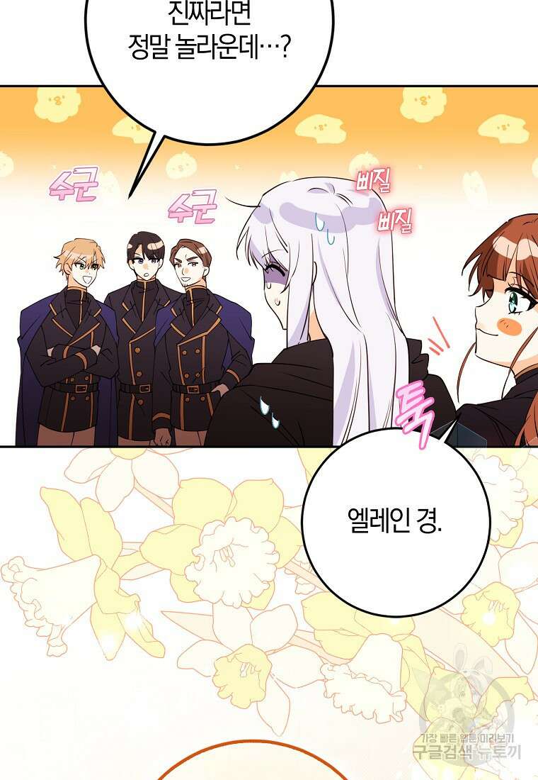 마녀의 아들을 지키는 이유 38화 27