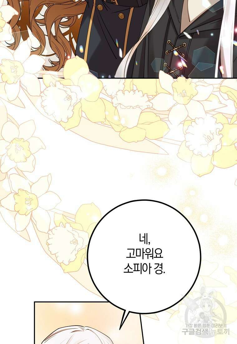 마녀의 아들을 지키는 이유 38화 29