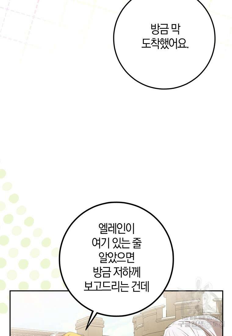 마녀의 아들을 지키는 이유 38화 33