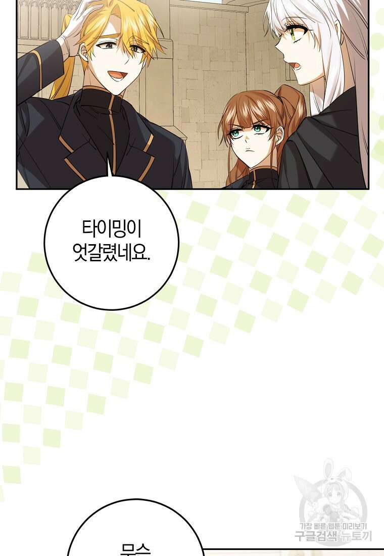 마녀의 아들을 지키는 이유 38화 34