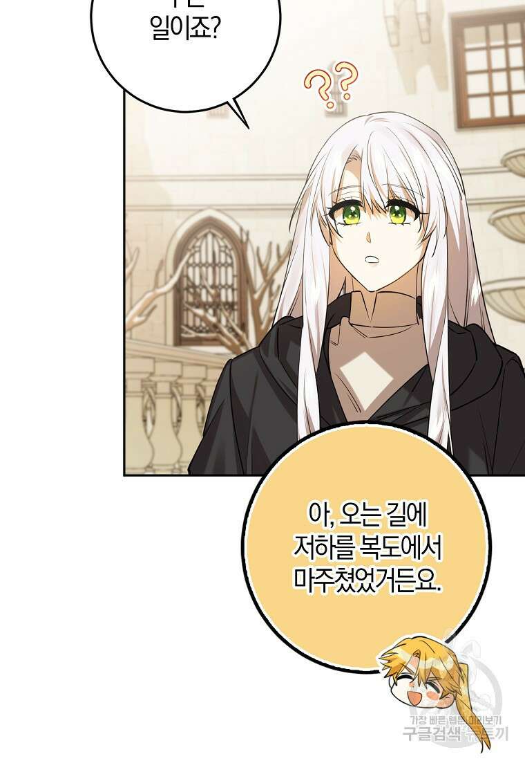 마녀의 아들을 지키는 이유 38화 35