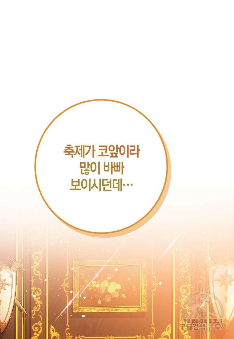 마녀의 아들을 지키는 이유 38화 36