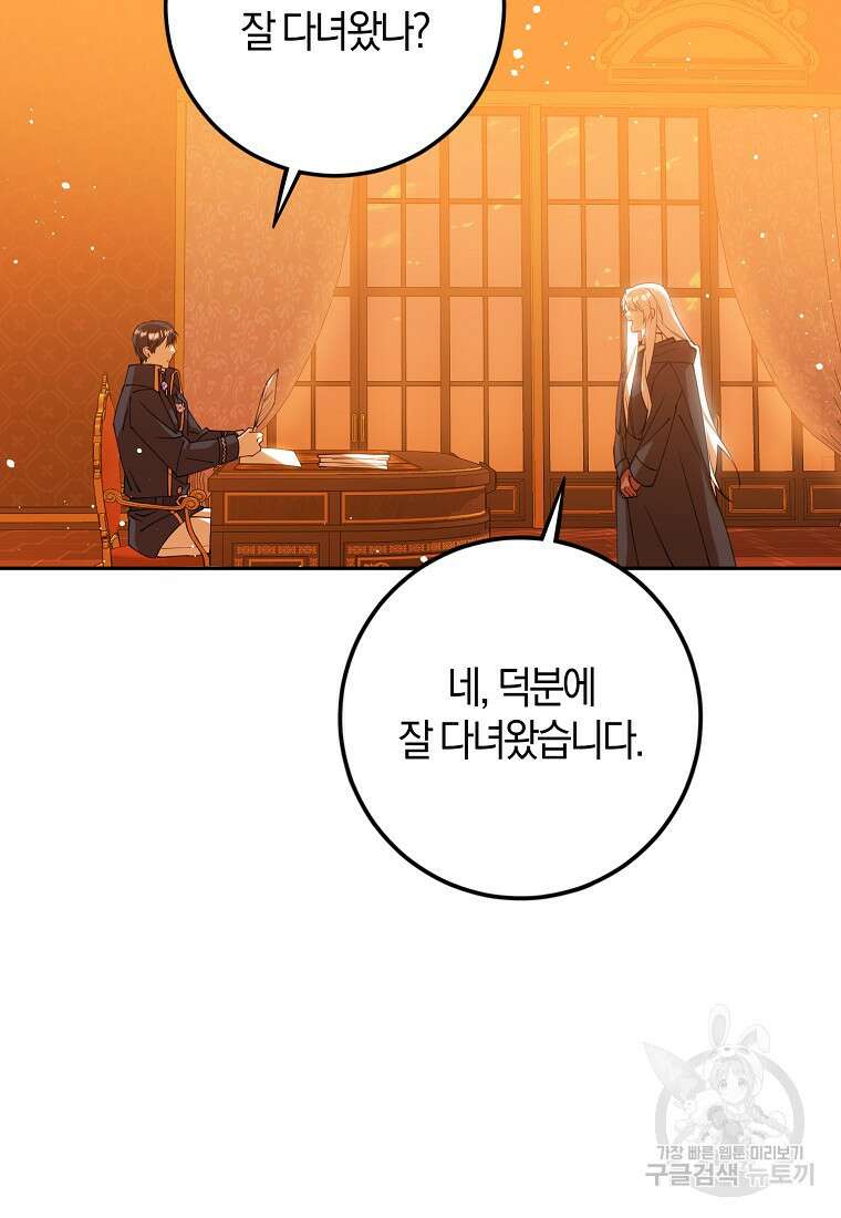 마녀의 아들을 지키는 이유 38화 43