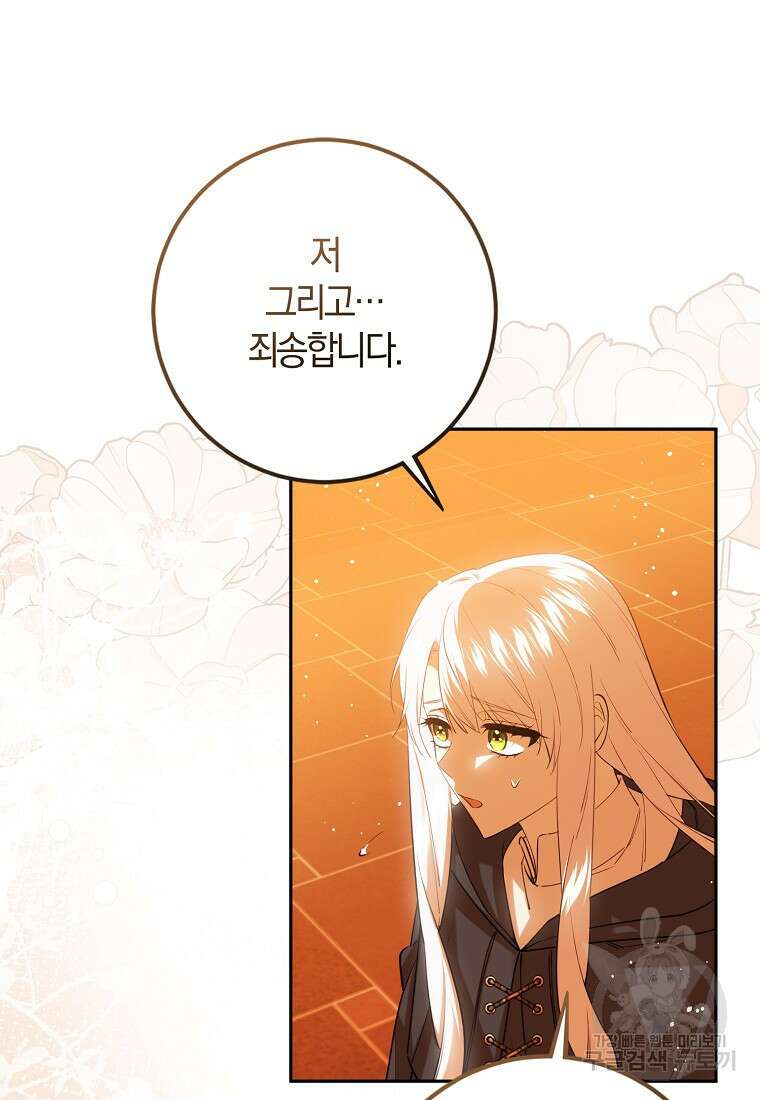 마녀의 아들을 지키는 이유 38화 44