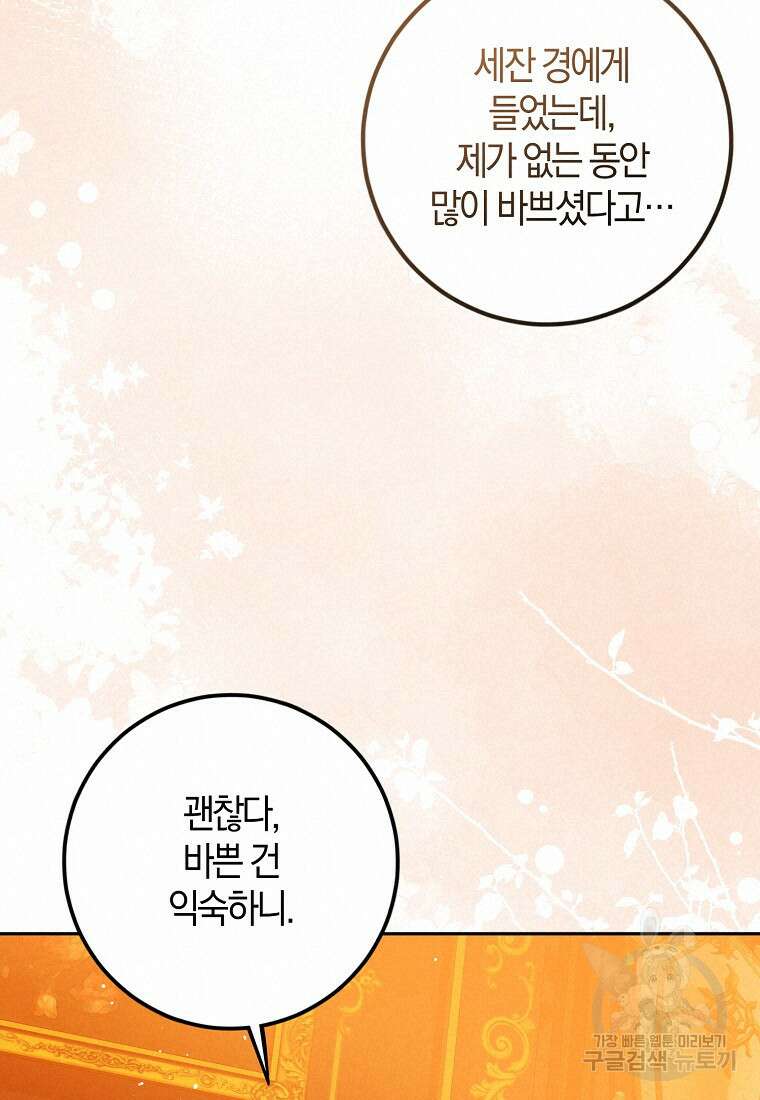 마녀의 아들을 지키는 이유 38화 45