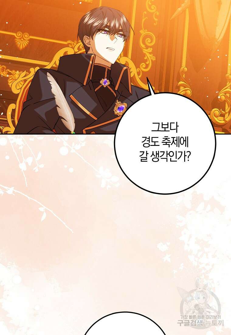 마녀의 아들을 지키는 이유 38화 46