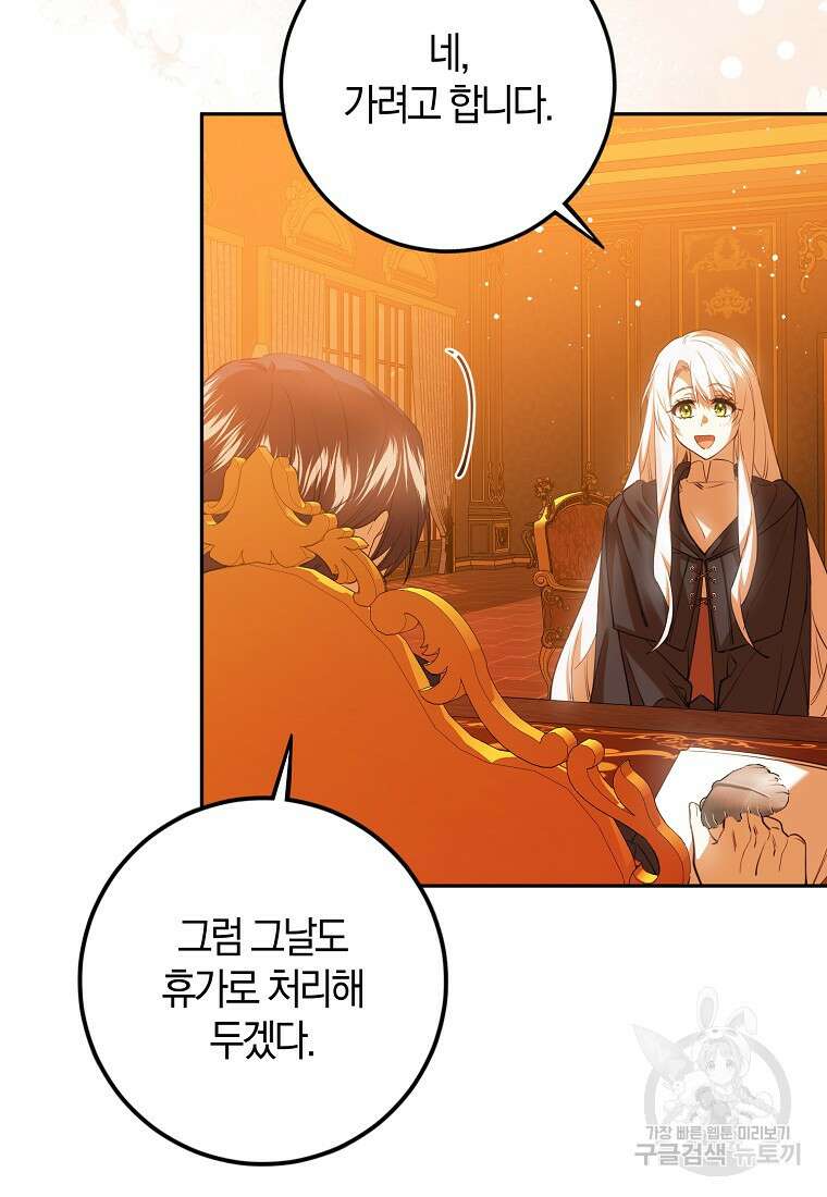 마녀의 아들을 지키는 이유 38화 47