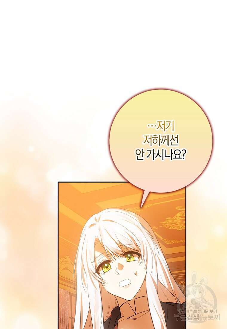 마녀의 아들을 지키는 이유 38화 48