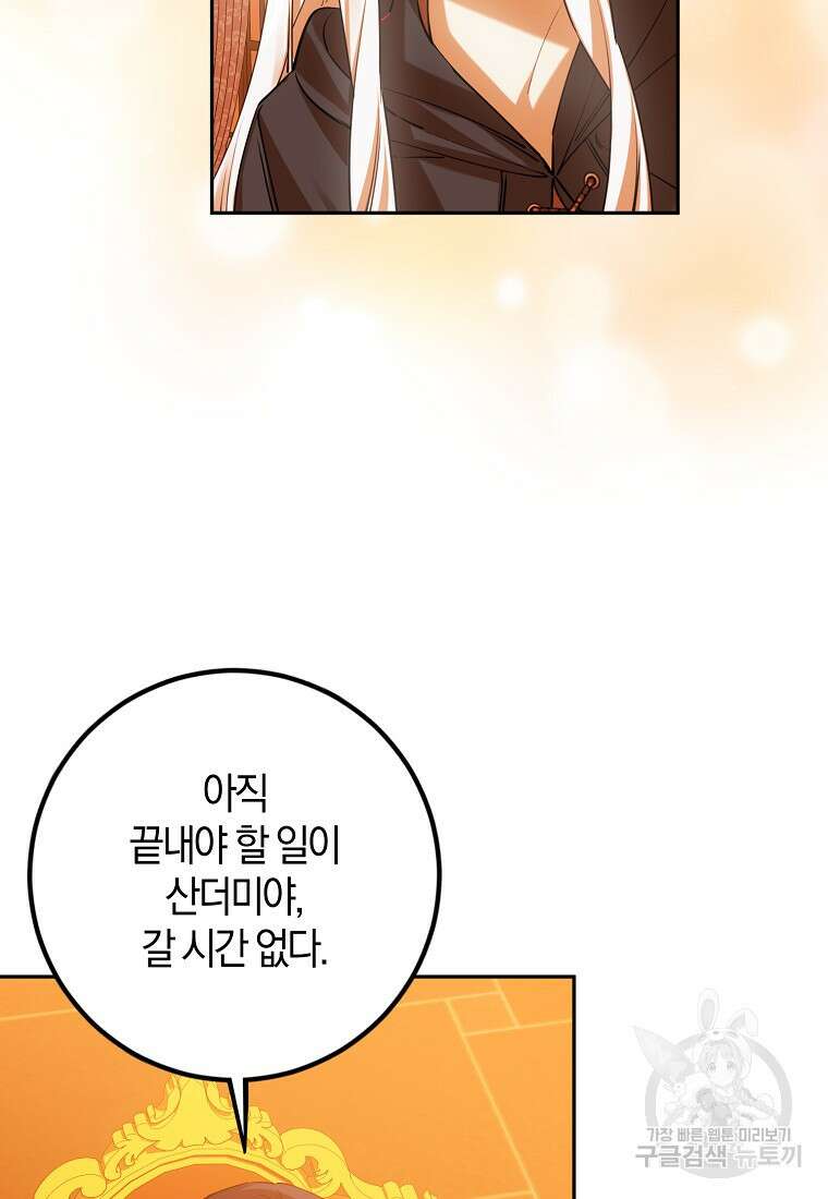 마녀의 아들을 지키는 이유 38화 49