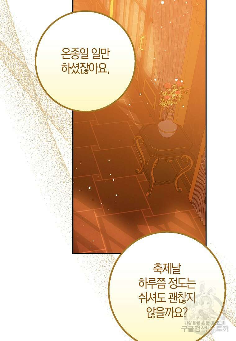 마녀의 아들을 지키는 이유 38화 52