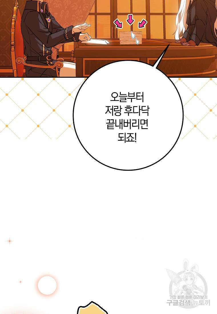마녀의 아들을 지키는 이유 38화 54