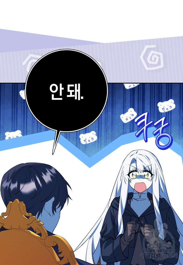 마녀의 아들을 지키는 이유 38화 56