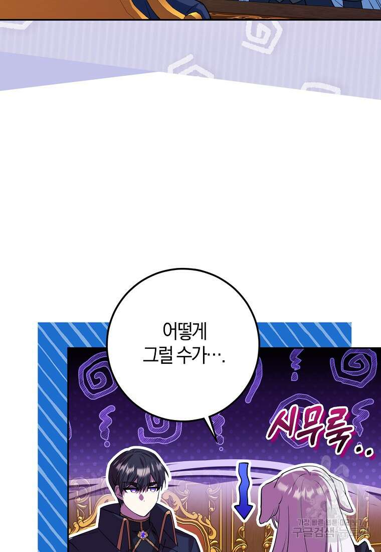 마녀의 아들을 지키는 이유 38화 57