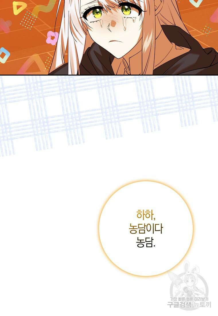 마녀의 아들을 지키는 이유 38화 59