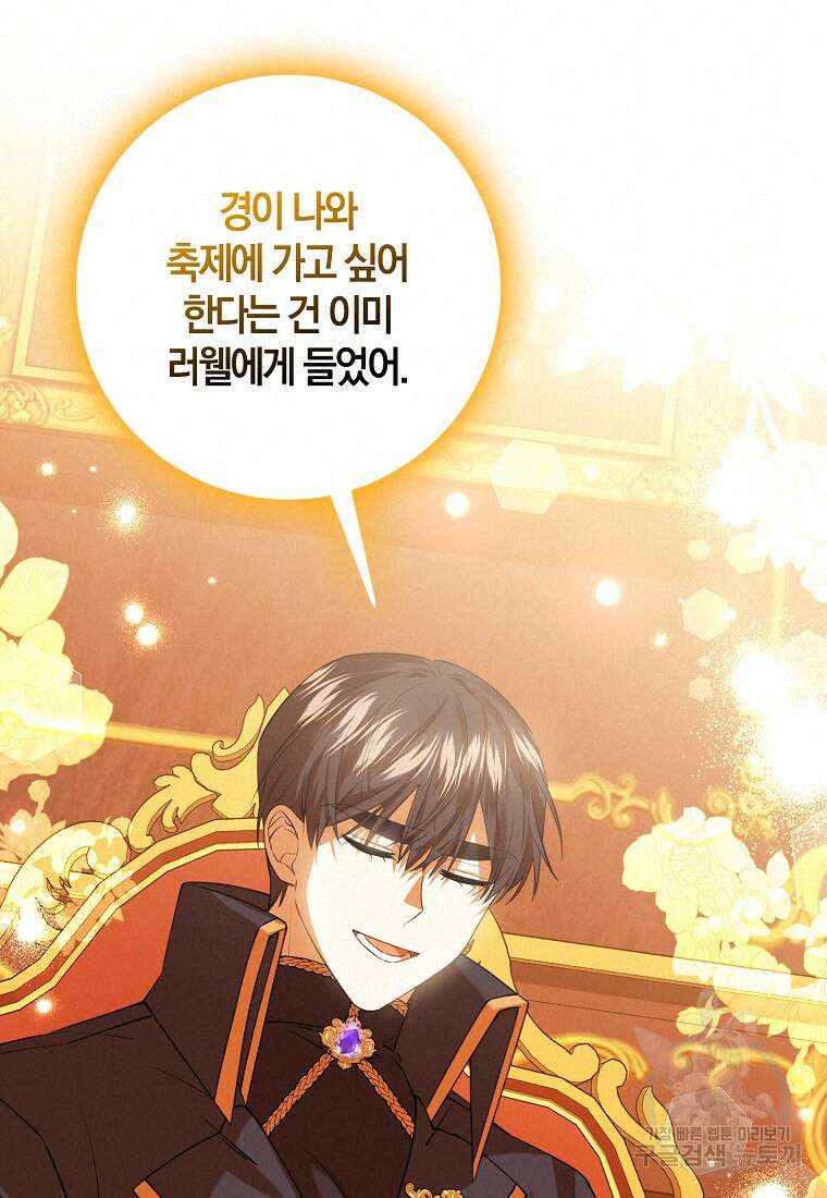 마녀의 아들을 지키는 이유 38화 60