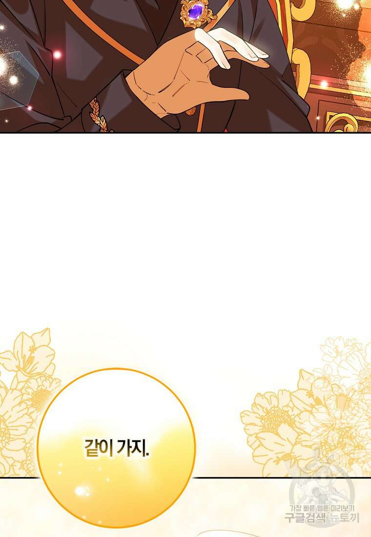 마녀의 아들을 지키는 이유 38화 61