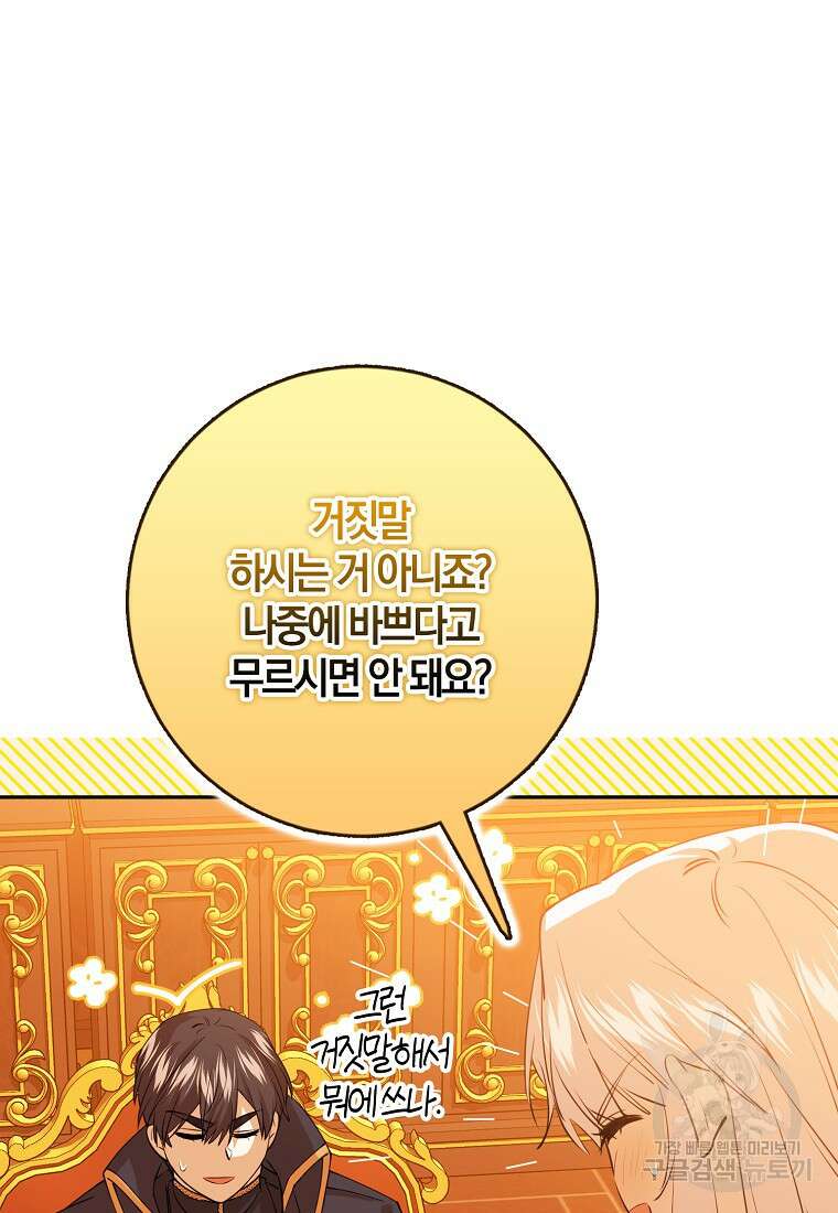 마녀의 아들을 지키는 이유 38화 64