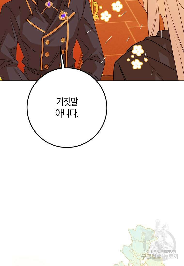 마녀의 아들을 지키는 이유 38화 65