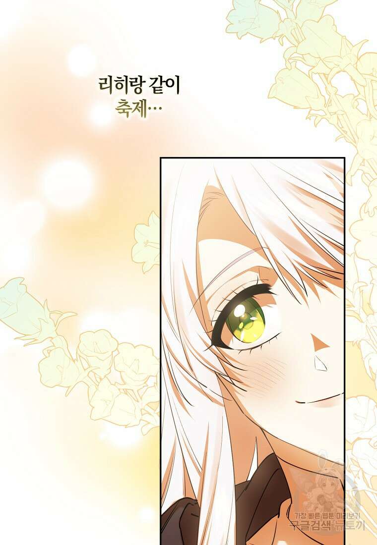 마녀의 아들을 지키는 이유 38화 66