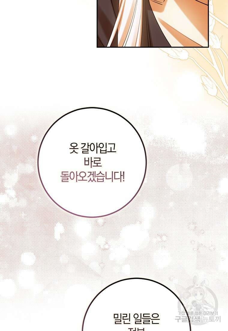 마녀의 아들을 지키는 이유 38화 67