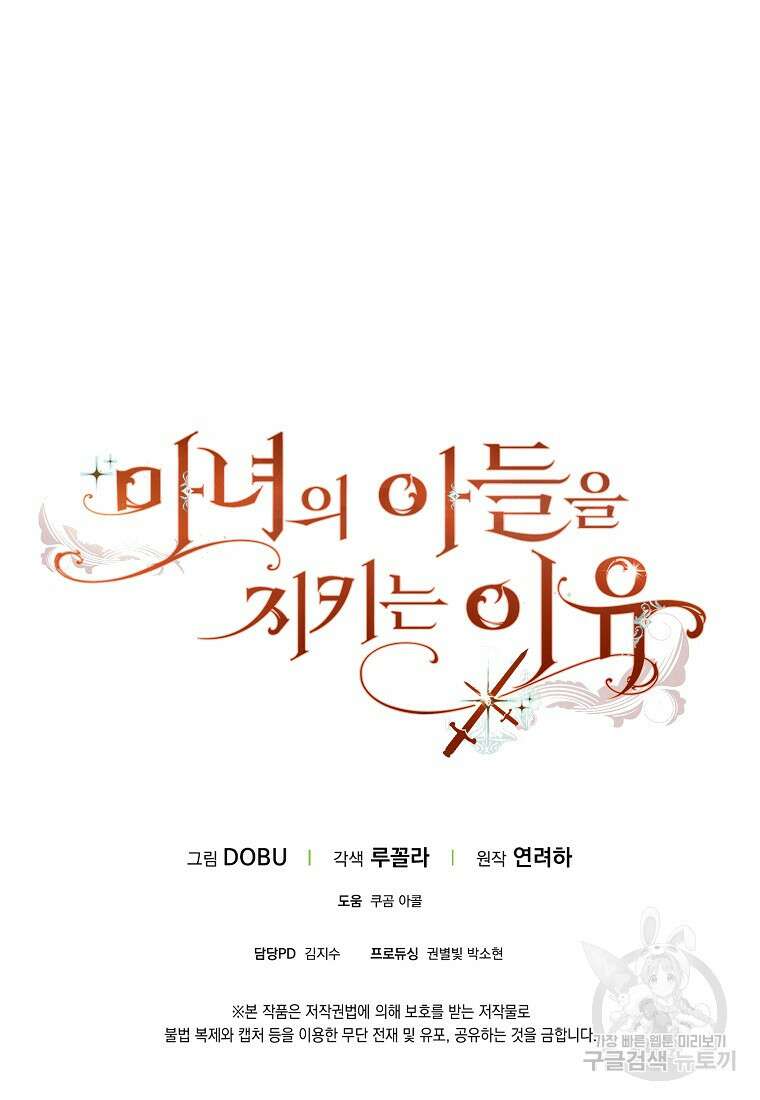 마녀의 아들을 지키는 이유 38화 74