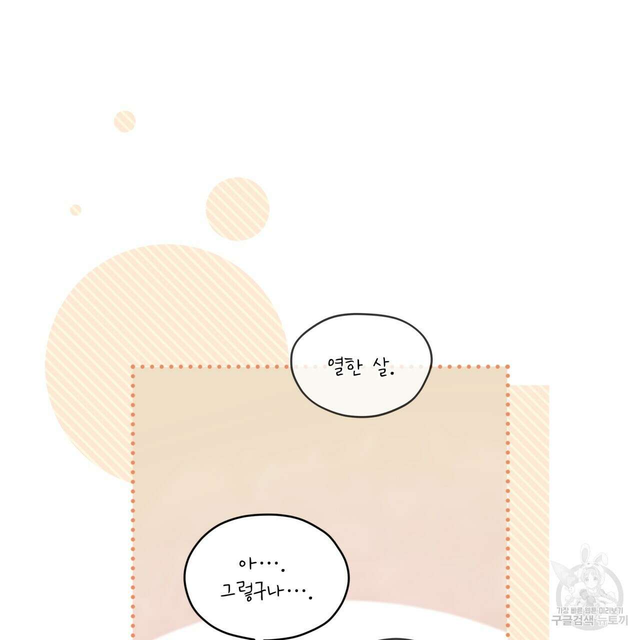 우리 집에는 쥐가 있다 15화 11
