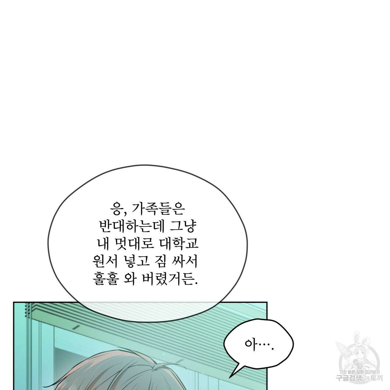 우리 집에는 쥐가 있다 15화 19