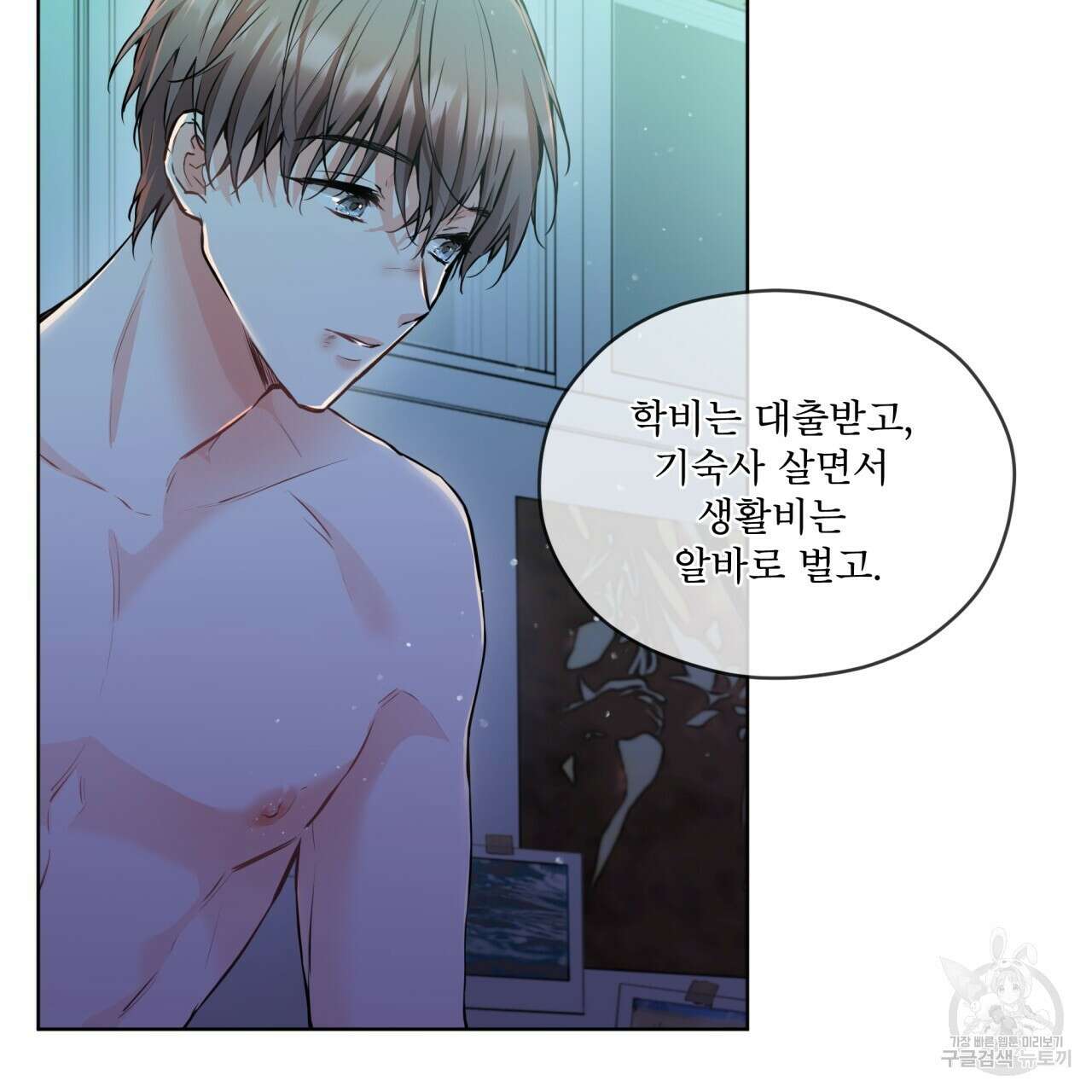 우리 집에는 쥐가 있다 15화 20