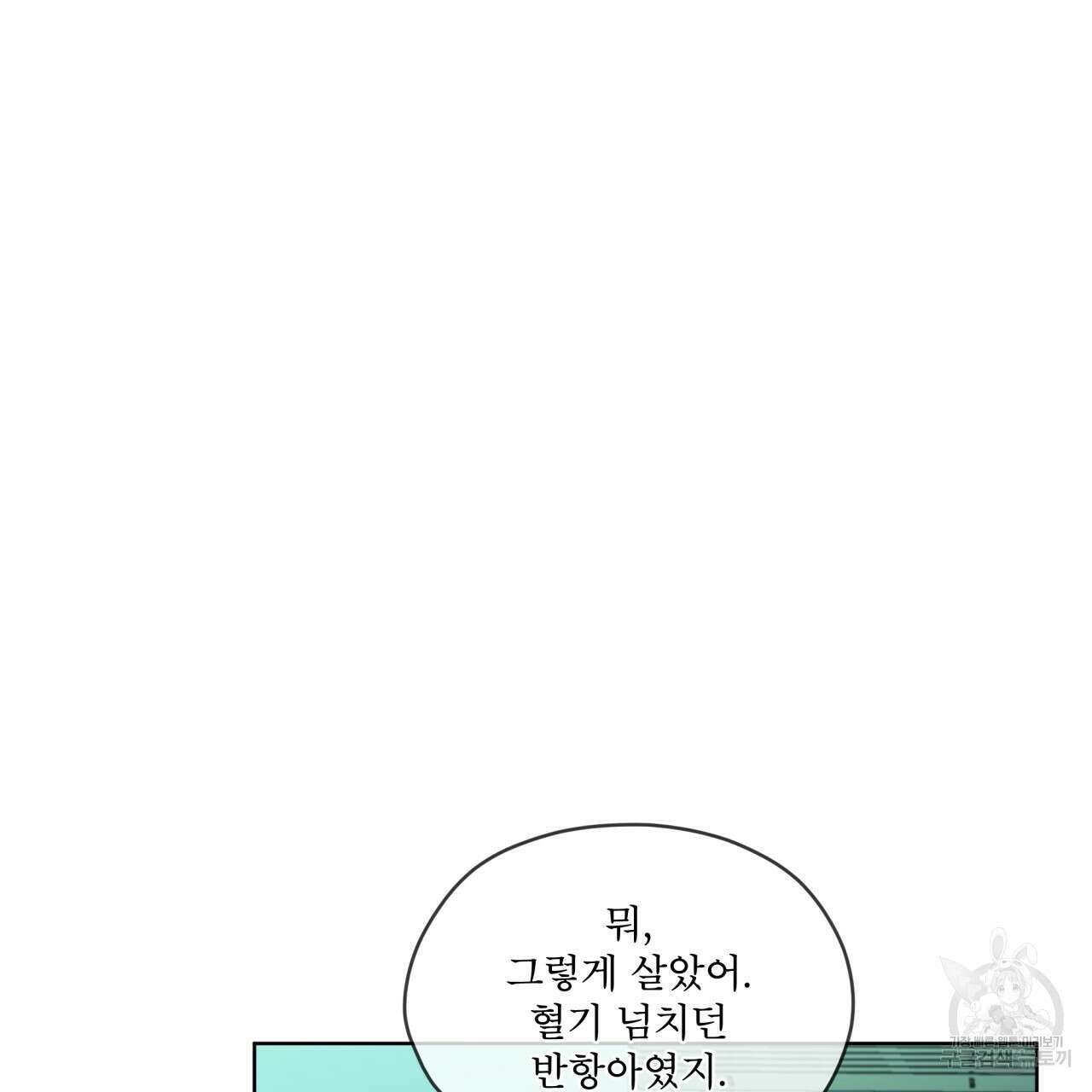 우리 집에는 쥐가 있다 15화 21