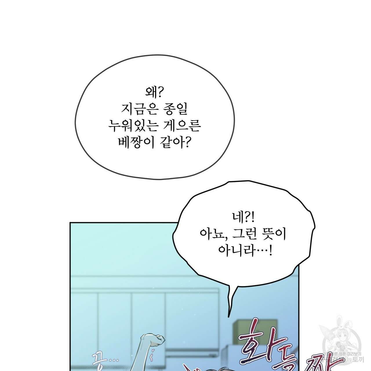 우리 집에는 쥐가 있다 15화 25