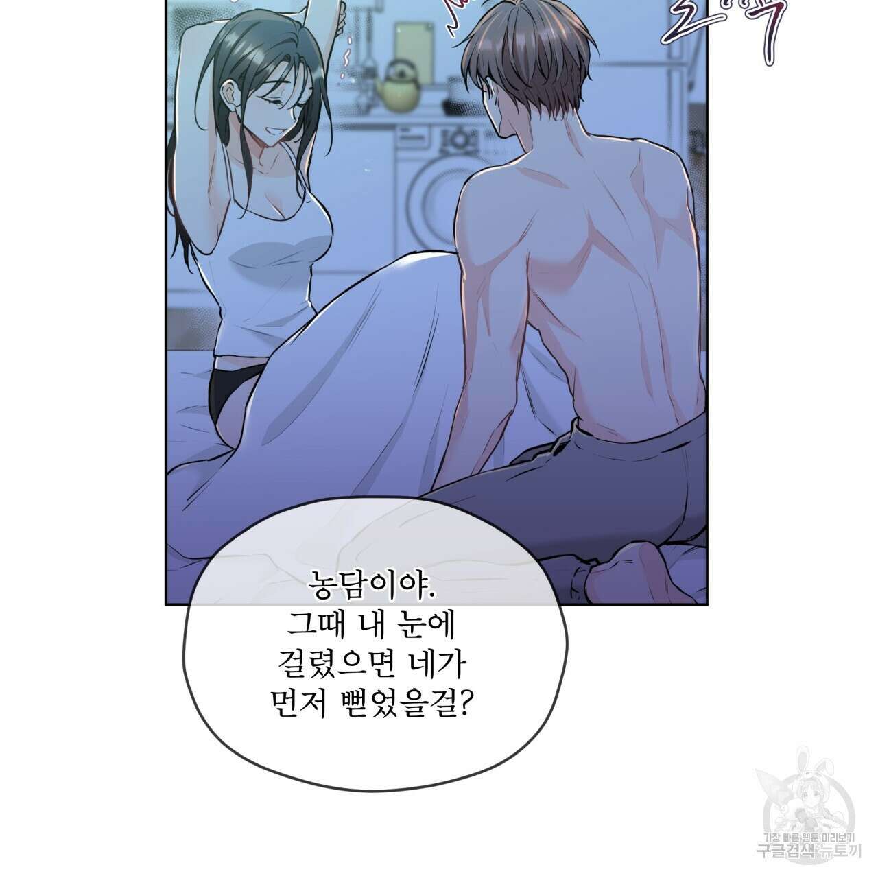 우리 집에는 쥐가 있다 15화 26