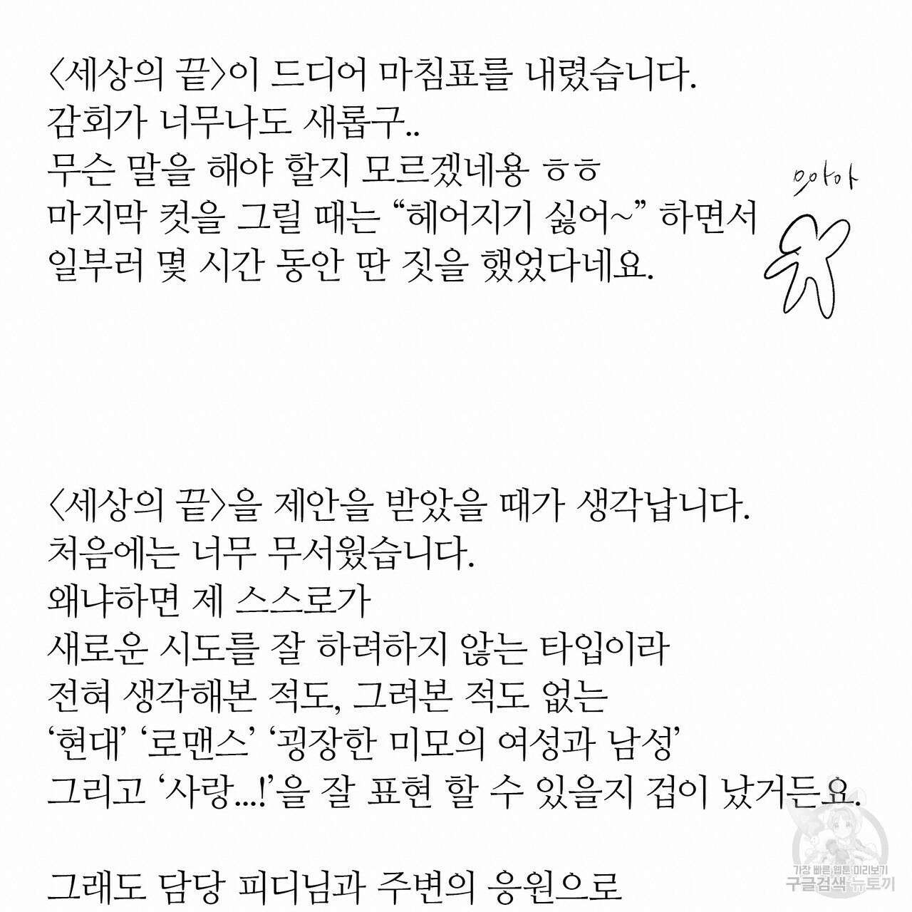 세상의 끝 후기 2