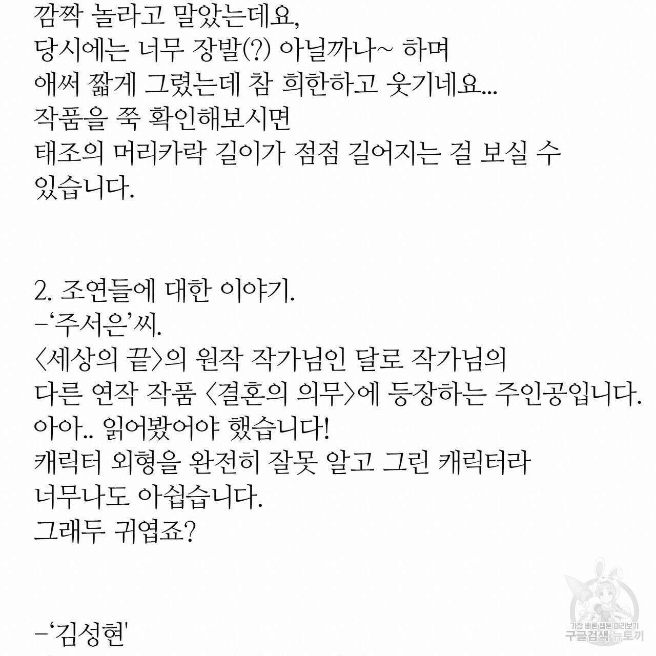 세상의 끝 후기 4