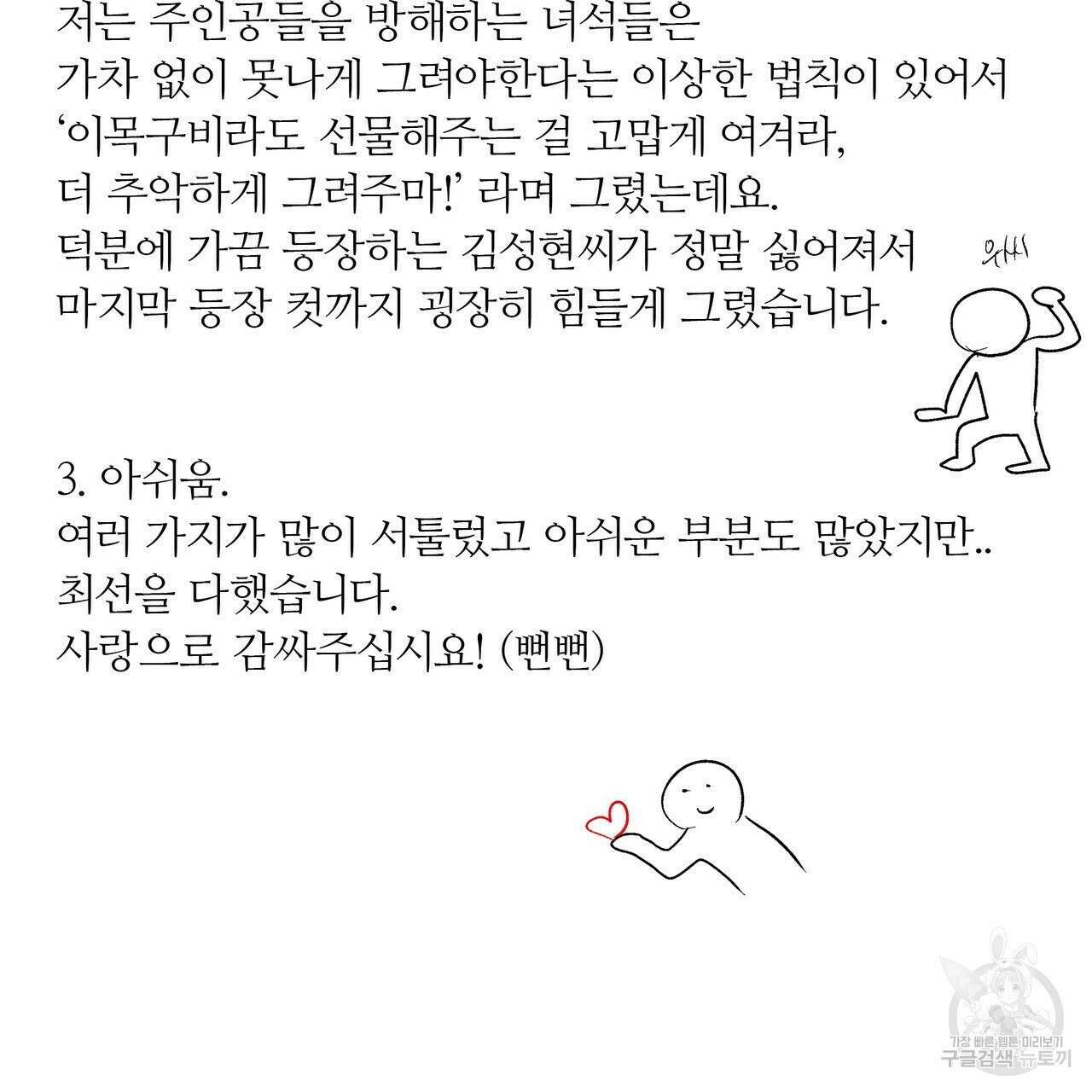 세상의 끝 후기 5