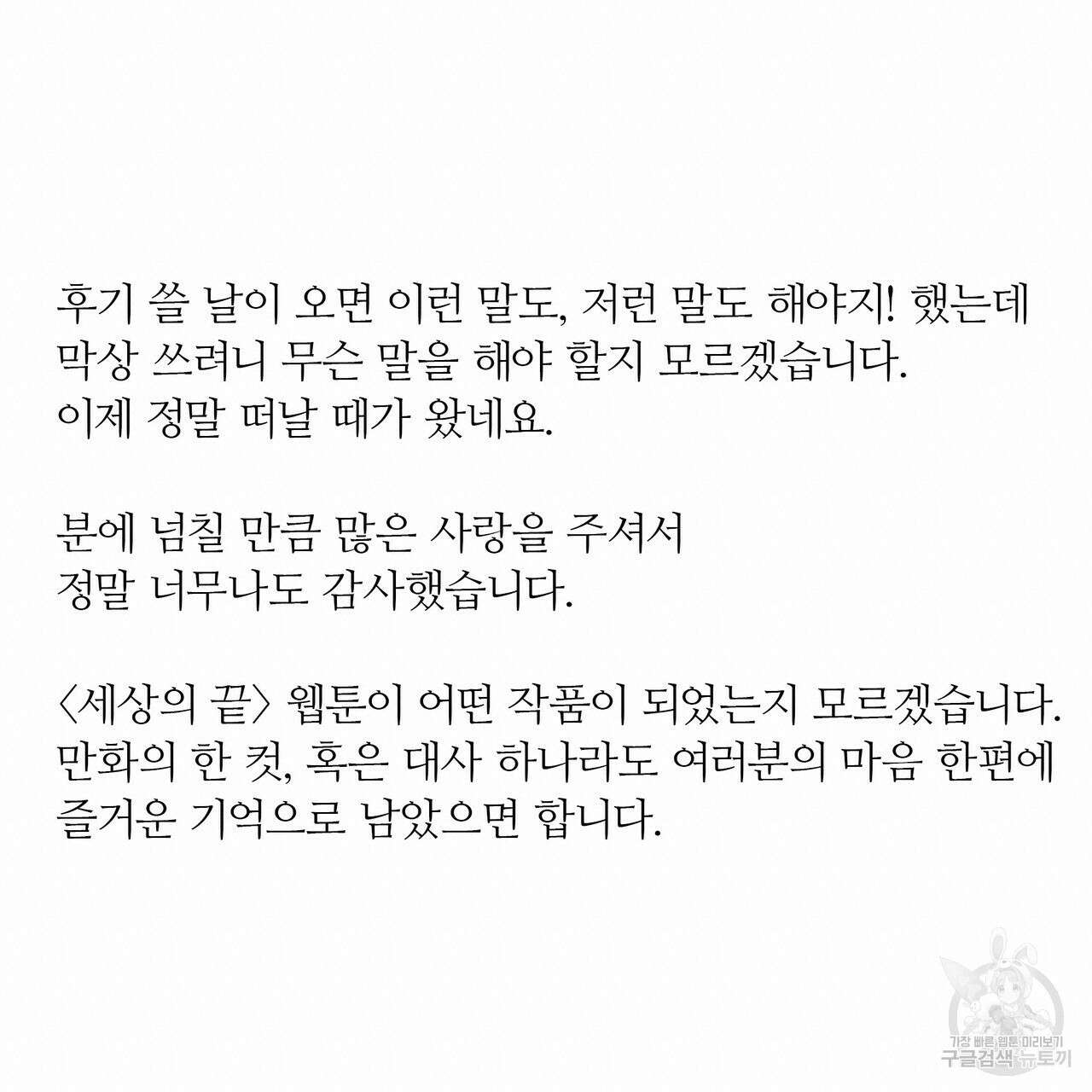 세상의 끝 후기 6