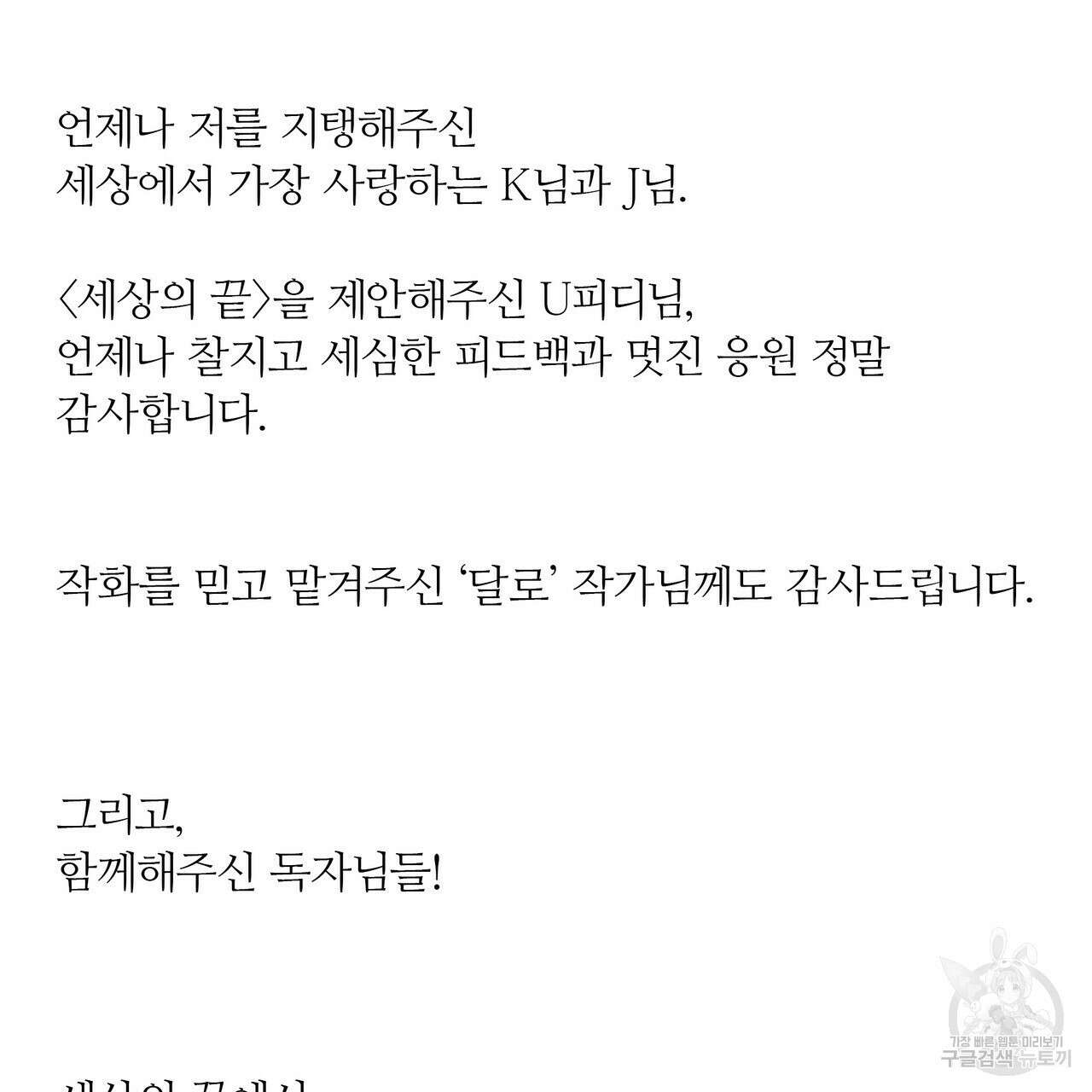 세상의 끝 후기 7