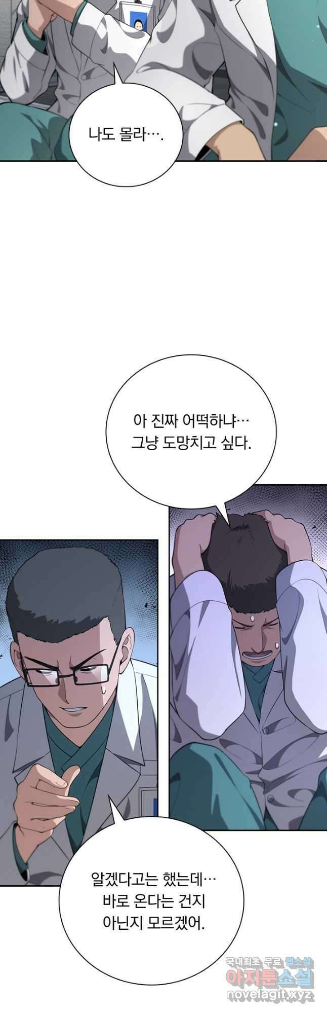 레벨업에 미친 의사 287화 2