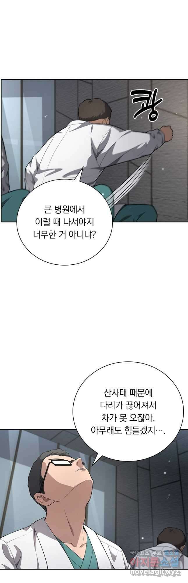 레벨업에 미친 의사 287화 3