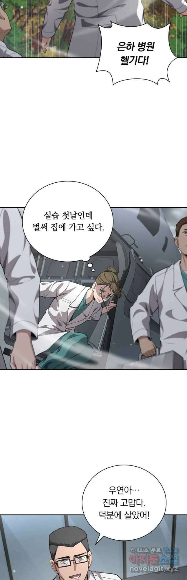 레벨업에 미친 의사 287화 5