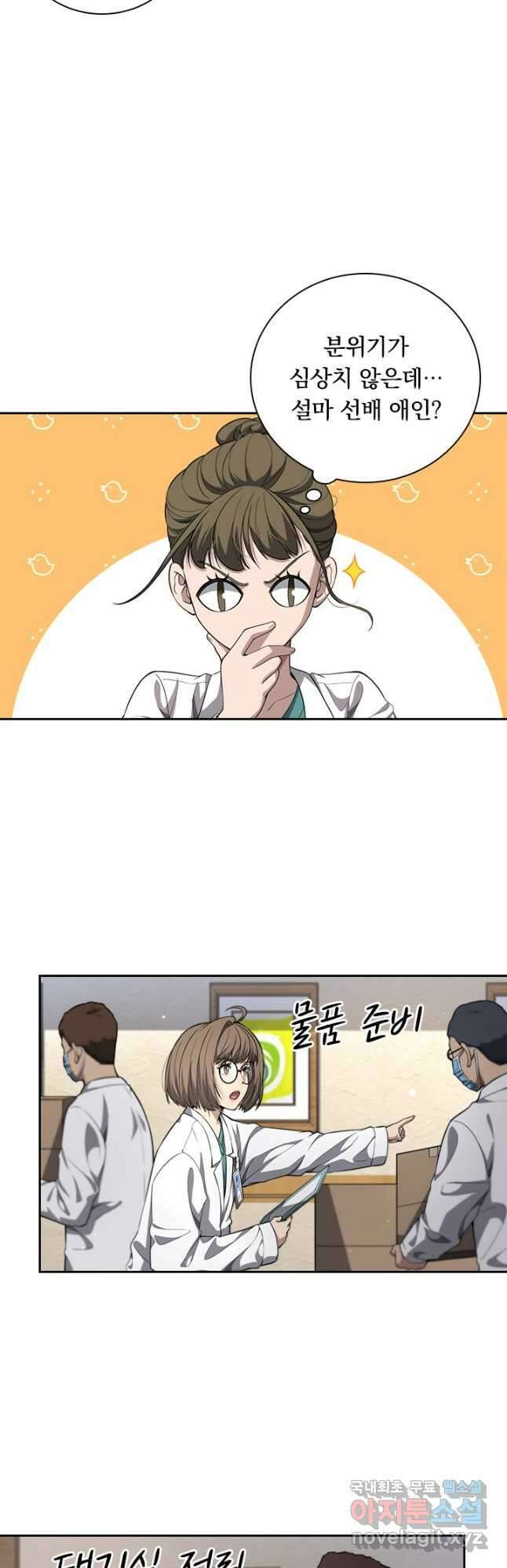 레벨업에 미친 의사 287화 11